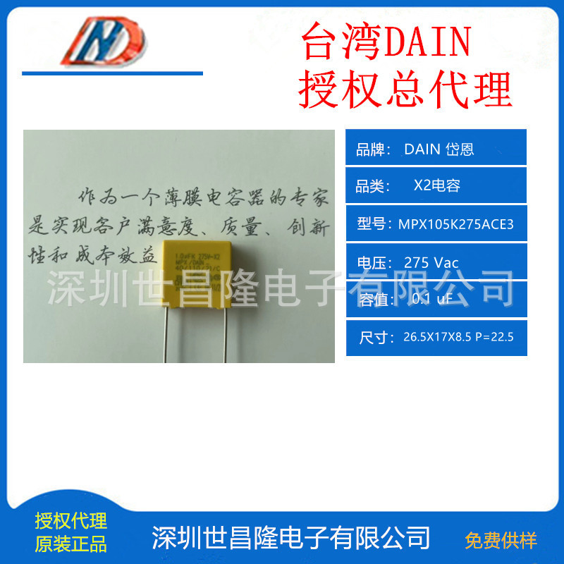 台湾岱恩安规X2电容MPX105K275ACE3 1uF  26.5X17X8.5 P=22.5