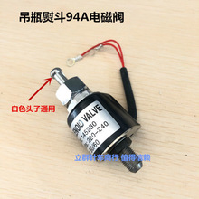 吊瓶熨斗蒸汽燙斗電磁閥進水閥配件電磁控制閥145230噴汽放氣開關