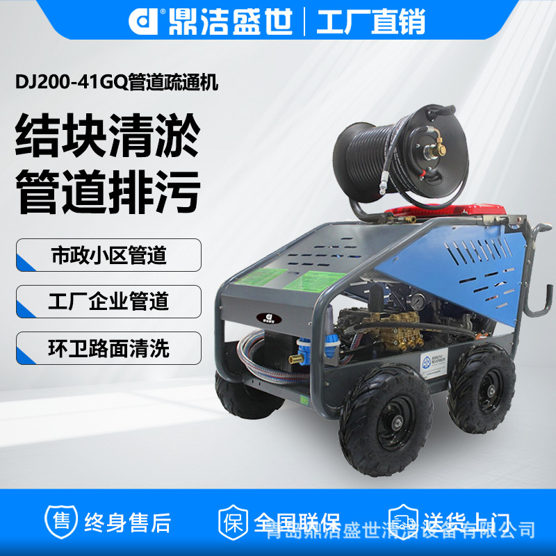 Dingjie Shengshi Fuel Pipe Cleaning Machine Municipal Community Sewer Pipe Cleaning Machine Sewage Pipe Cleaning Equipment