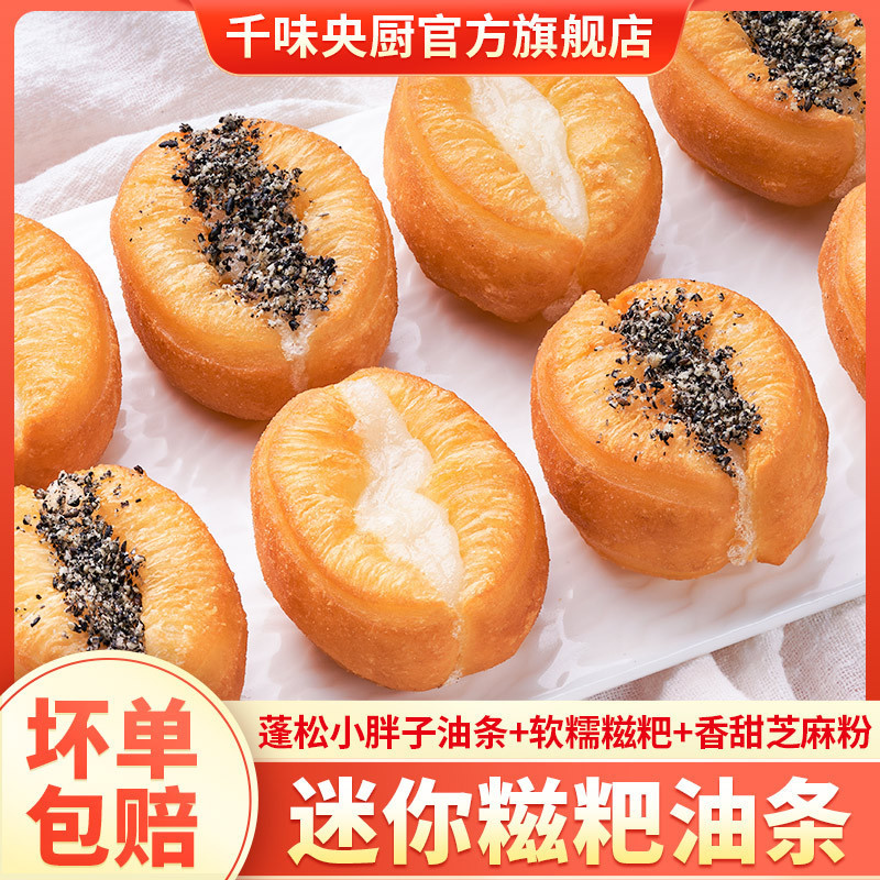 千味央厨400g迷你糍粑油条麻糍油炸懒人网红早餐营养酥脆食品糍粑|undefined
