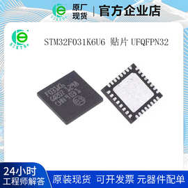 STM32F031K6U6 贴片UFQFPN32  单片机MCU微控制器  全新原装