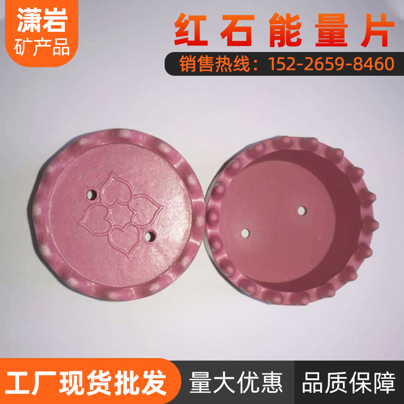 厂家供应红石产品 可做异形产品  能量片锗石片 负离子片红石梳子