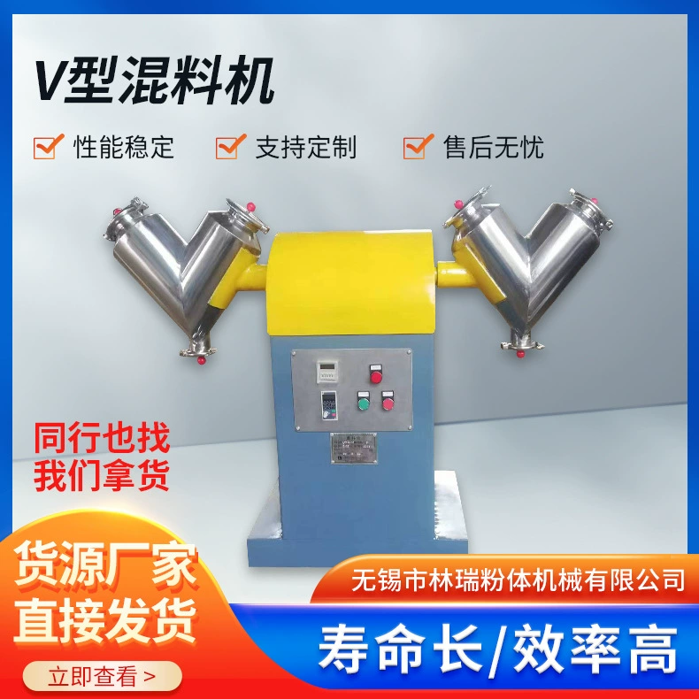 V-образный смеситель Вертикальный порошок сухой порошок жидкий принудительный миксер порошковый гранулированный электрический смеситель