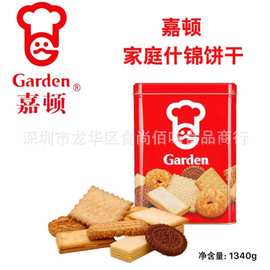 批发 香港进口嘉顿Gardun家庭什锦饼干年货礼盒装休闲零食 1340g