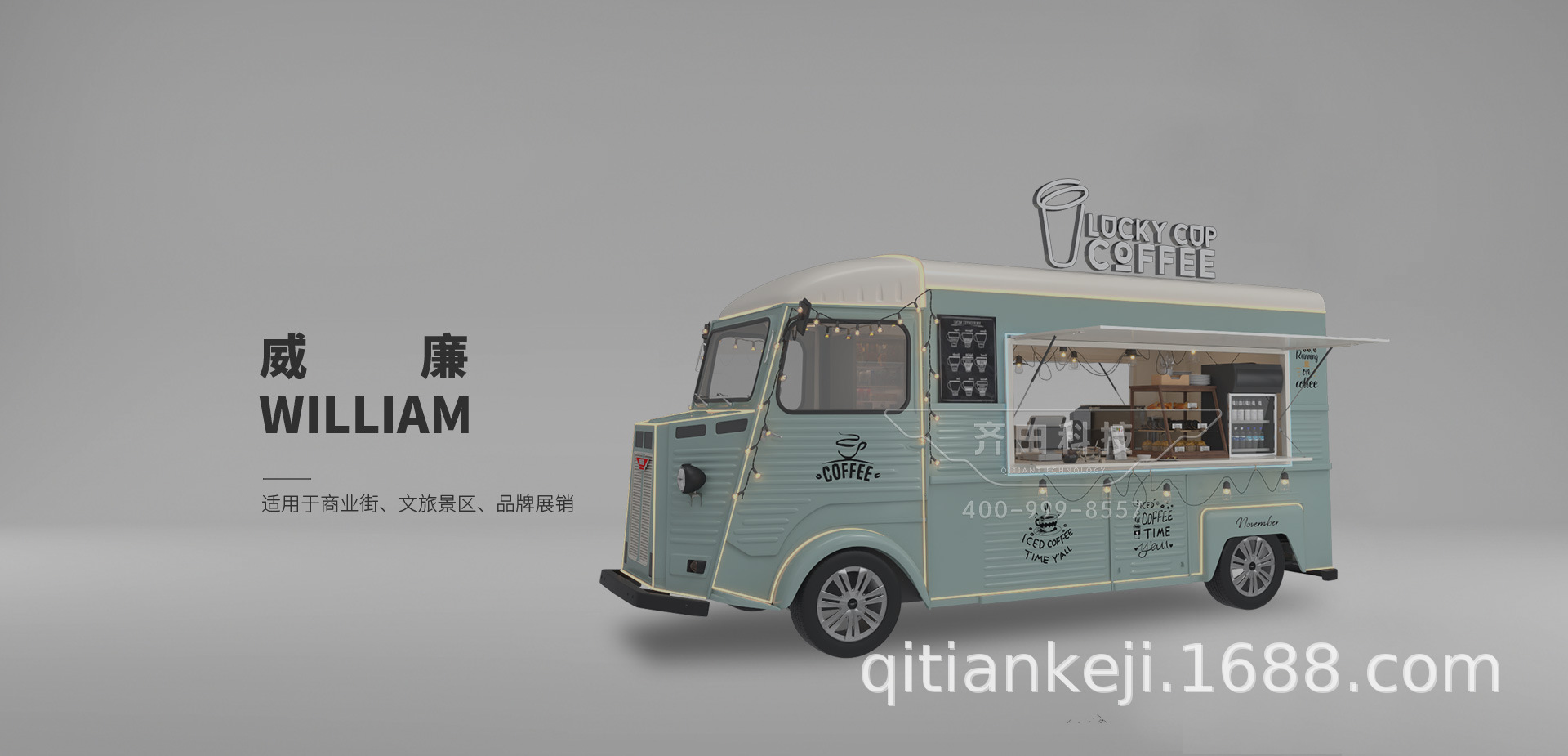 多功能流动小吃车