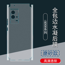 适用于iQOO8磨砂背膜8Pro后膜iqoo5/7全包水凝膜Neo5/5S手机贴纸