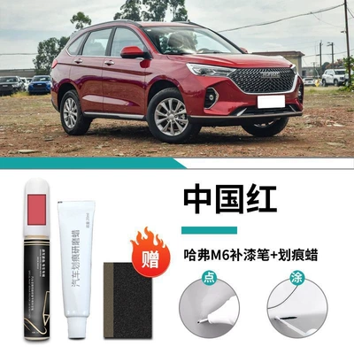original car paint scratch repair | Car wax - haval-m6-chinese-red-touch-paint-pen-scratch-wax-frosted-paper