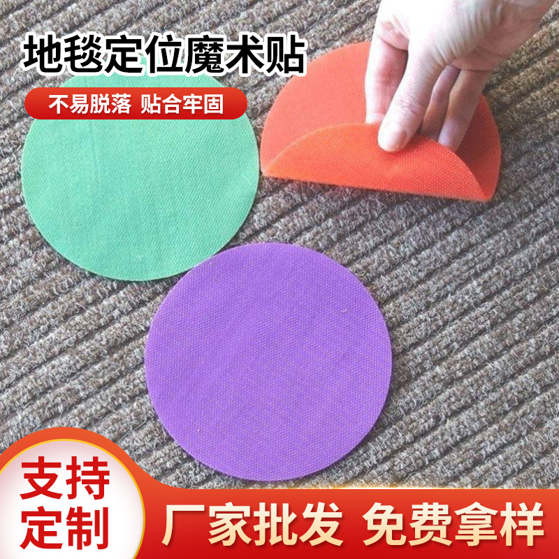厂家批发地毯定位魔术贴粘扣带彩色亚马逊量大及时供货自粘式