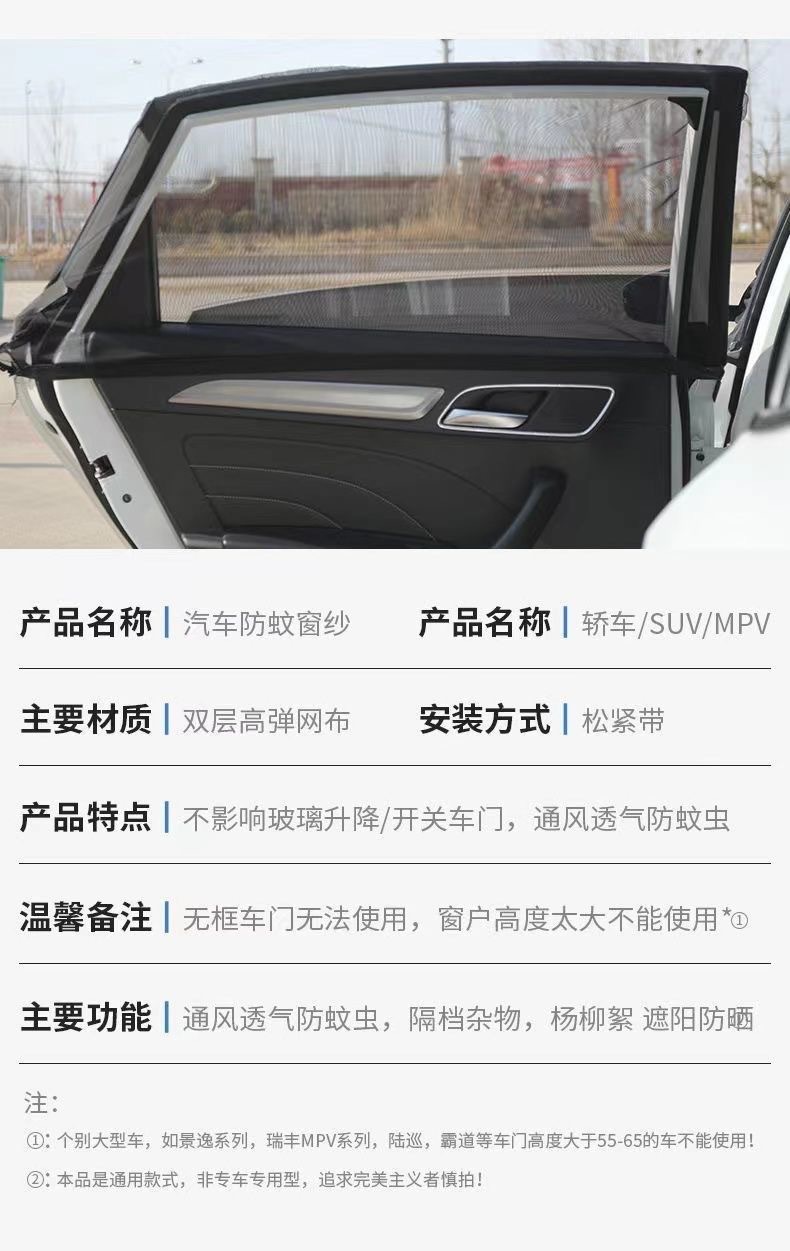 Car Mosquito Net Window Screen, Car Window-Specific Curtain, Car Mosquito Net, In-Car Sunshade Screen, Privacy Sunshade Curtain