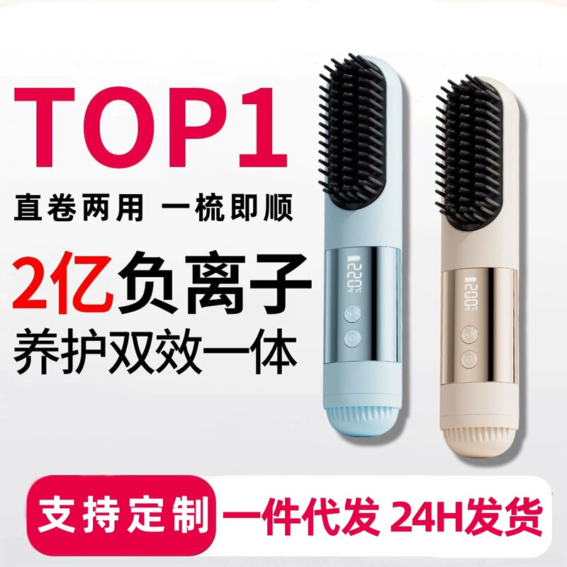 Cross-Border Direct Shipping Comb with Negative Ions, Dual-Use Curling and Straightening Hairbrush, Volumizing Comb, Straightening Iron, Paddle Brush, Straightening Comb