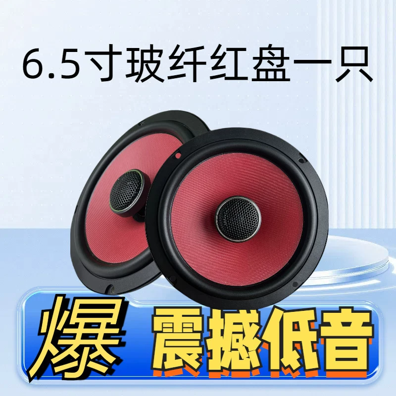 Недавно обновленная автомобильная аудиосистема 1068, красный диск из стекловолокна, шокирующий тяжелый бас, установочный комплект DJ без потерь, Berlin Dynaudio