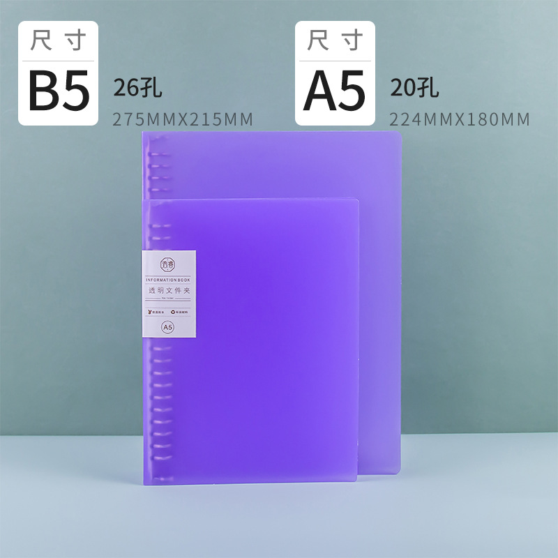 A5/20 구멍/마카 퍼플 빈 클립