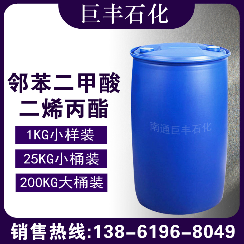 邻苯二甲酸二烯丙酯99.9 DAP单体 131-17-9 现货批发DAP