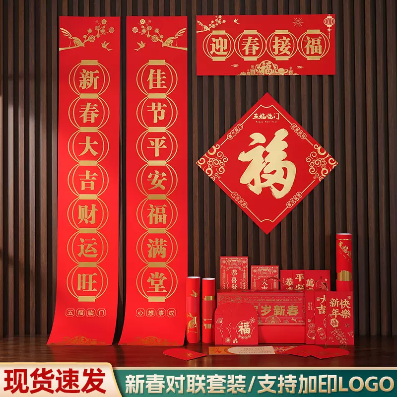 2026马年新款春节对联年货现货高级感过新年大门烫金春联门贴家用