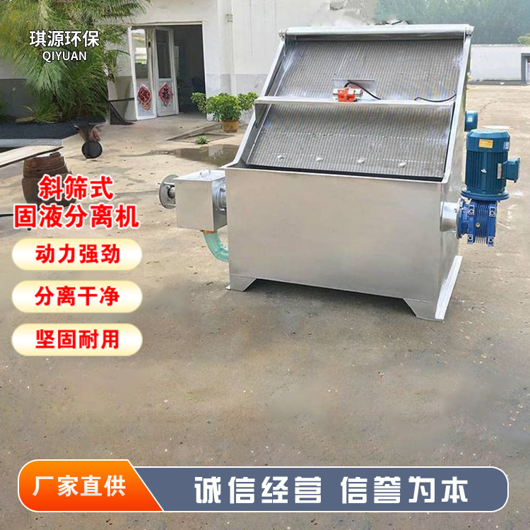 畜禽粪便斜筛式脱水机不锈钢干湿分离机污水立板斜切式固液分离机