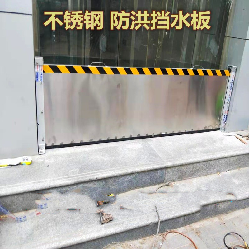 不锈钢防洪防汛挡水板地下车库加厚闸挡板厂家防淹防护