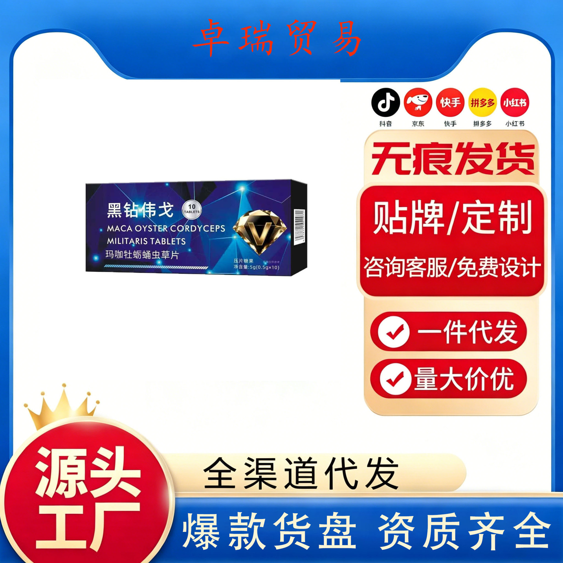 新品爆款抖音快手热销玛卡黑钻男性滋补男士支持批发一件代发