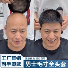 男性用かつら全頭カバー式の中高年毛寸短髪は白髪の髪を遮ります。
