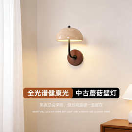 中古侘寂黄洞石壁灯卧室高级感氛围蘑菇走廊客厅床头楼梯室内壁灯