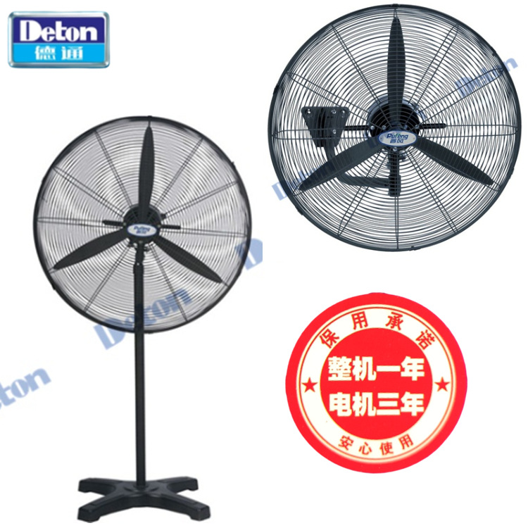 肇庆德通普风强力电风扇落地式挂墙式DF-650T SF-750T