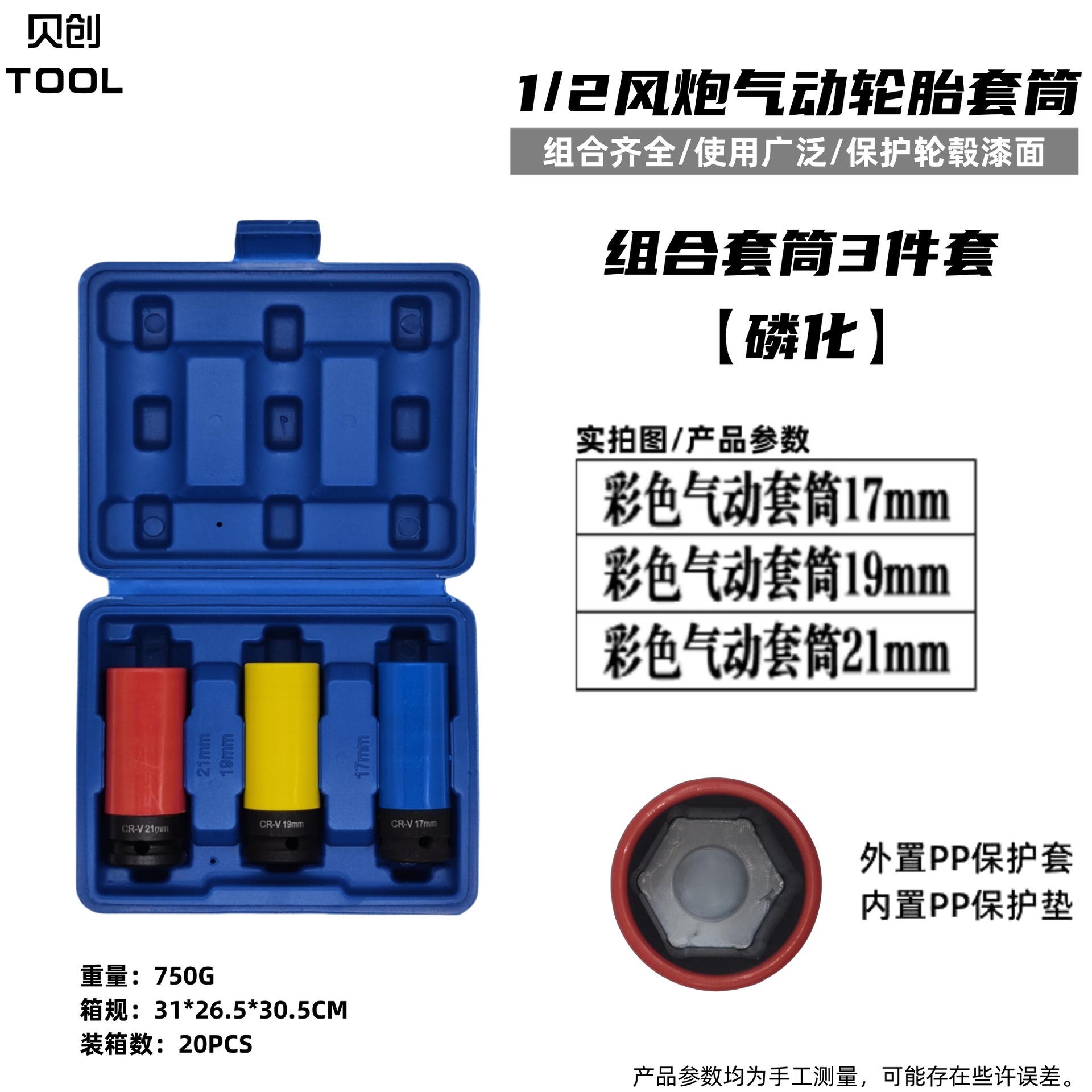 SKU彩筒3PC【磷化】