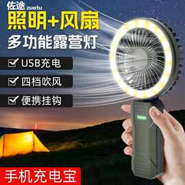 新款手持小风扇多功能USB充电迷你补光灯户外露营便携照明风扇灯