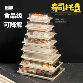 可降解寿司打包盒一次性寿司盒外卖日式刺身盒包装盒高档长方形