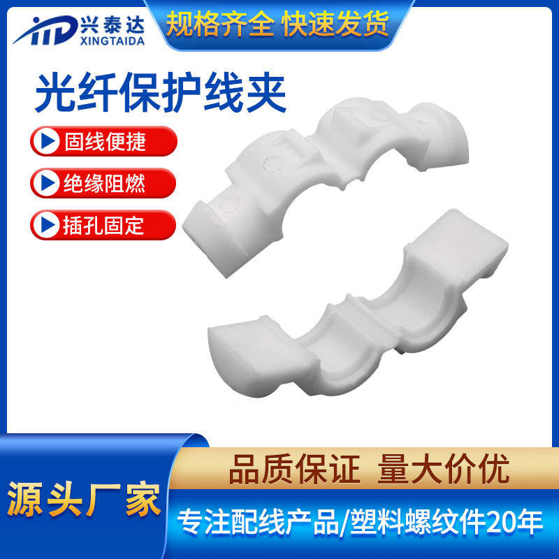 兴泰达光纤保护管夹 卡扣式电线护线套UL94-V0尼龙阻燃线夹批发