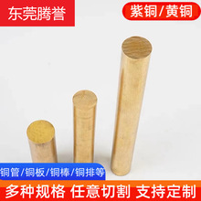 环保黄铜 H62 H65 H70 C2800 C2680 C2600铜棒铜线铜排现货