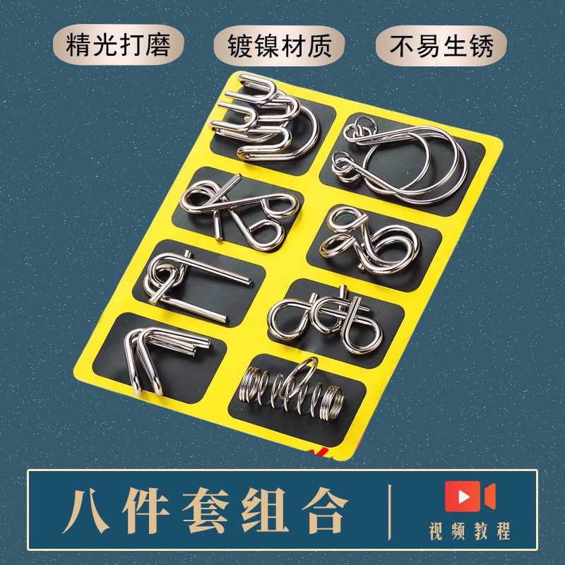 九连环智力解锁环解全套件套鲁班锁孔明锁套装儿童益智玩具|undefined