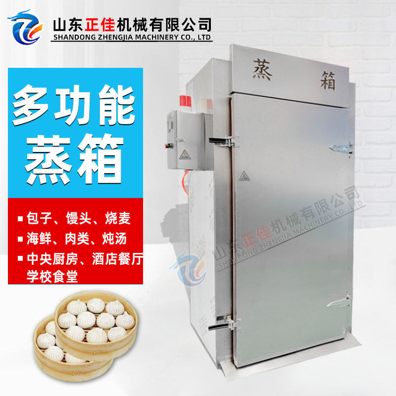 多功能商用蒸箱 馒头包子烧麦蒸汽式双排气蒸箱 单门单车双车双门