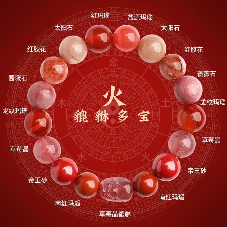 极品五行貔貅火属性手串缺火补火喜用火天然水晶多宝南红玛瑙臻巧