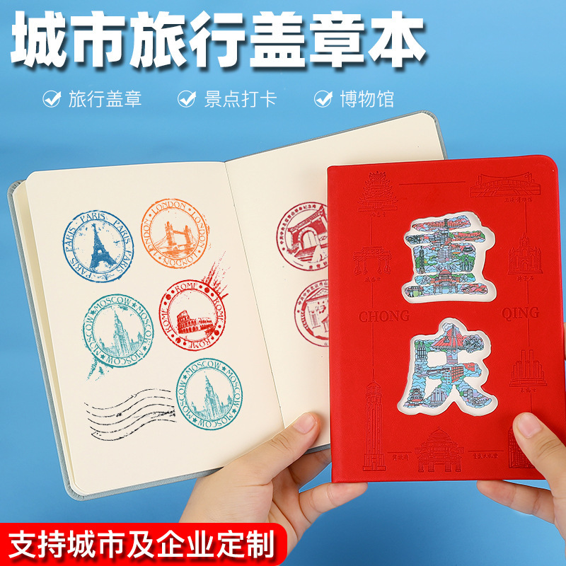 旅游景区打卡本城市景点便携口袋集章本a5文创纪念活动盖章本定制|undefined