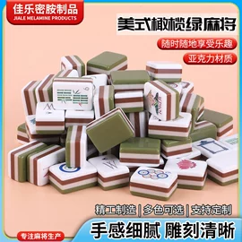 麻将