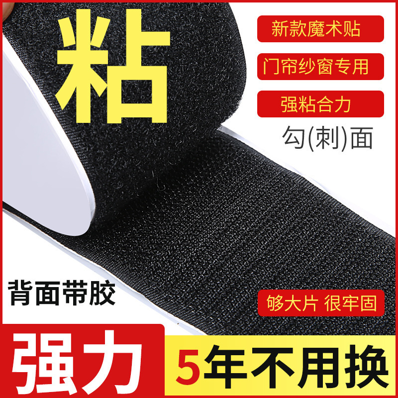 Nylon Adhesive Velcro Screen Window Adhesive Strip with Double-Sided Strong Hook and Loop Fastener Self-Adhesive Door Curtain Adhesive Strip