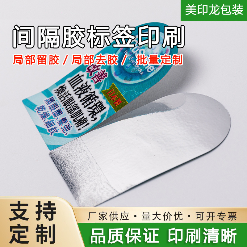 Customized Bright Silver Semi-Adhesive Label Stickers with Partial Adhesive, Removable Adhesive Labels, Made by the Source Factory Customized Bright Silver Semi-Adhesive Label Stickers with Partial Adhesive, Removable Adhesive Labels, Made by the Source Factory