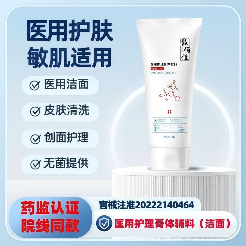 Fubaijia Class Ii Medical Cleansing Milk for Facial Wound Cleaning and Care, External Use Cleansing Skincare Product for Repair
