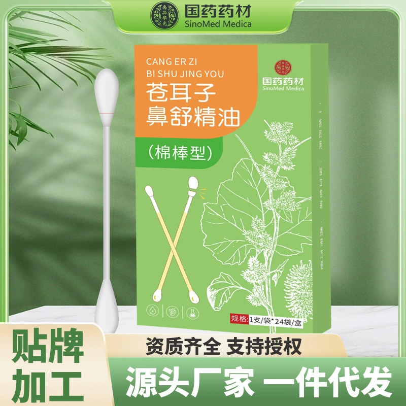 Лекарственные материалы Sinopharm Эфирное масло семян Xanthium Тип ватного тампона Детские успокаивающие капли для носа Эфирное масло семян Xanthium Ватный тампон