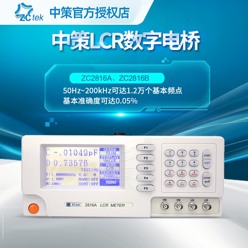 ZCtek Zhongyi ZC2816A высокоточный цифровой мост LCR 50 Гц ~ 200 кГц тестовая частота ZC2816B