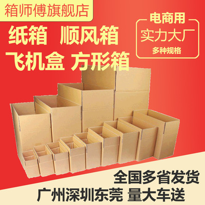 7号活动 更多优惠请看详情或咨询客服 电商纸箱飞机盒批发