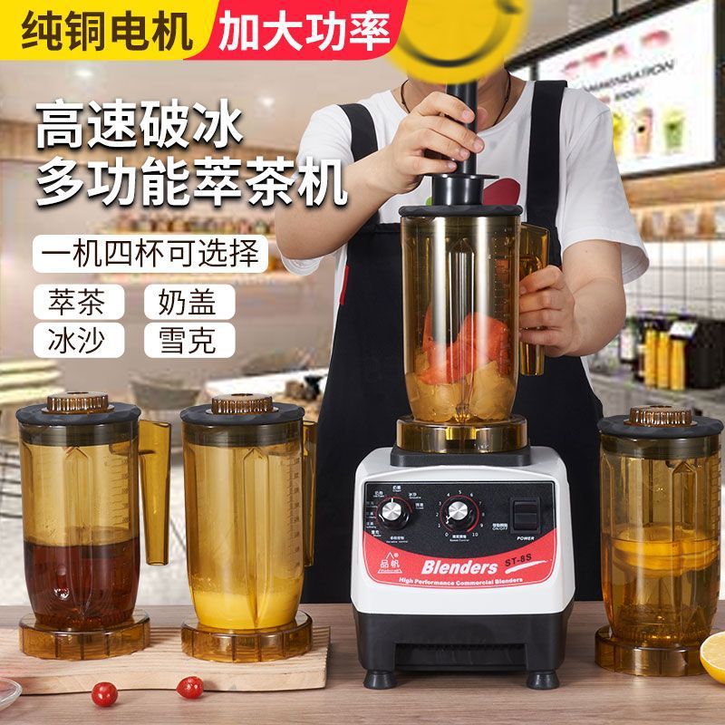 Máquina de extracción de té, tienda de té de leche comercial, cubierta de leche multifuncional, batido triturador de hielo, rompiendo paredes, máquina de hielo de arena, máquina de té