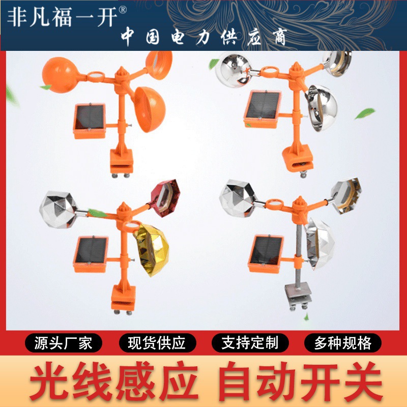 现货供应大号风力反光驱鸟器赶鸟器电力防鸟器果园农场驱鸟器