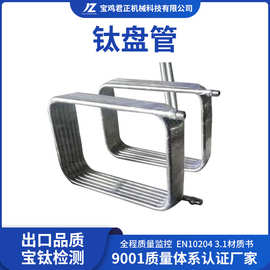 厂家定制钛盘管化工用钛蒸发盘管蛇形钛设备钛冷却管加工