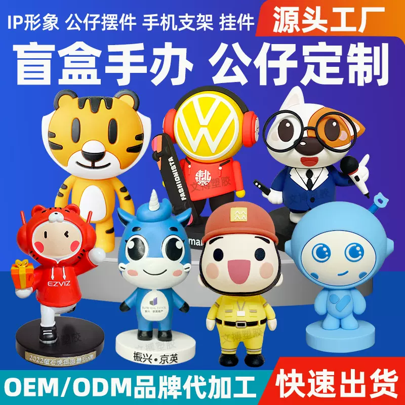 盲盒公仔定制摆件PVC卡通软胶玩偶手办动漫注塑树脂工艺品定做