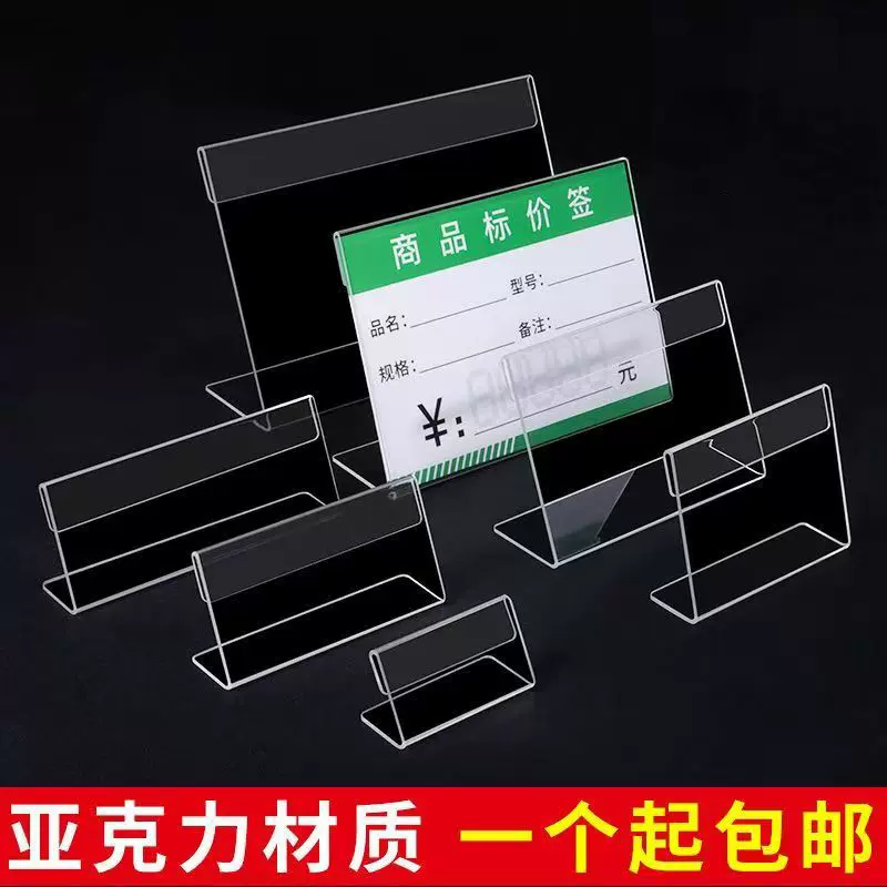 L型超市价格牌透明价签托塑料货架标签商品亚克力展示立式台卡条