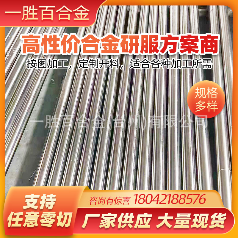 镍合金棒带材 gh4169高温合金棒 2.4851镍合金管材 电镀锌镍合金