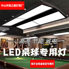 無影灯ジムledテーブルボール専用シャンデリア防眩目ハイパワー無ストロボアルミ材耐久ビリヤードランプ