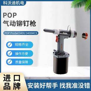 POP ProSet3400/3400MCS Pneumatic Rivet Gun