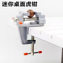 虎台钳桌虎钳DIY迷你台钳铝合金台钳小钳子焊接固定工具