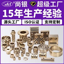 尚银石墨铜套无油衬套自润滑含油轴承耐磨黄铜套加工定制定做法兰